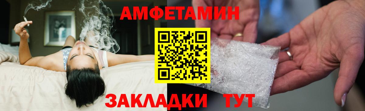 Amphetamine VHQ Вышний Волочёк