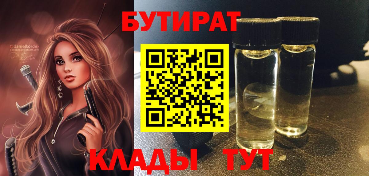Бутират вода Вышний Волочёк