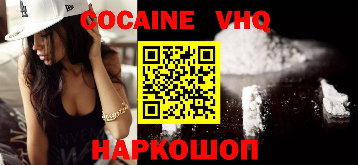 Вышний Волочёк  КОКАИН  Вход с VPN  Кокаин FishScale 