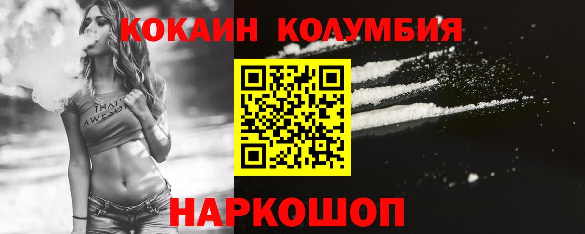COCAIN Columbia Вышний Волочёк
