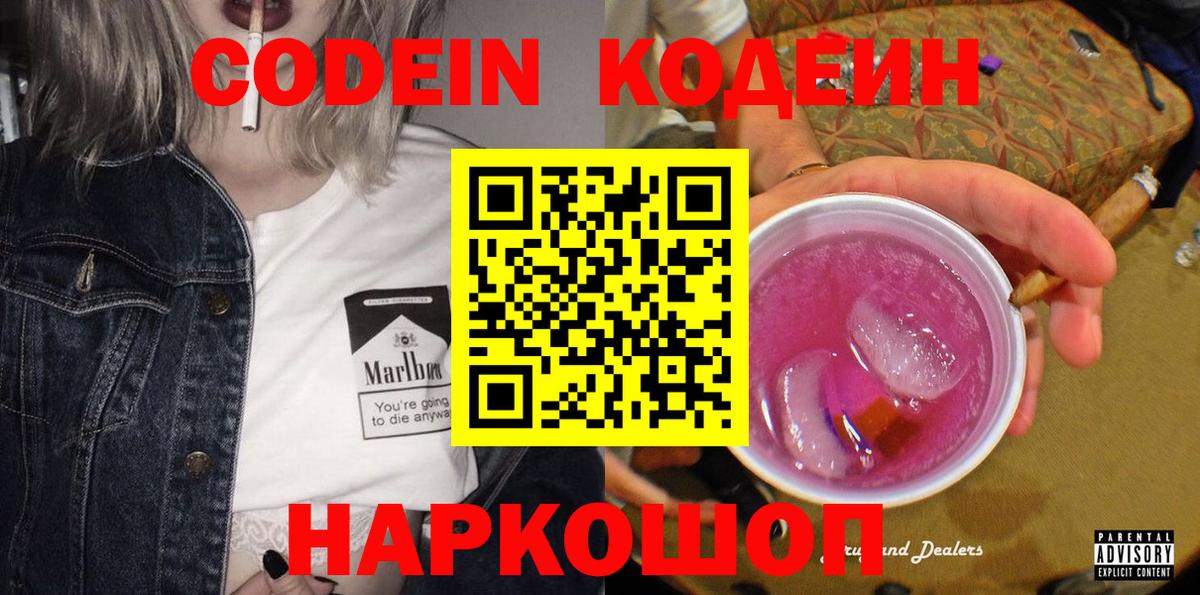 Кодеиновый сироп Lean напиток Lean (лин) Вышний Волочёк
