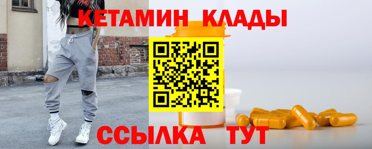 Вышний Волочёк  Кетамин VHQ  Вход с VPN 