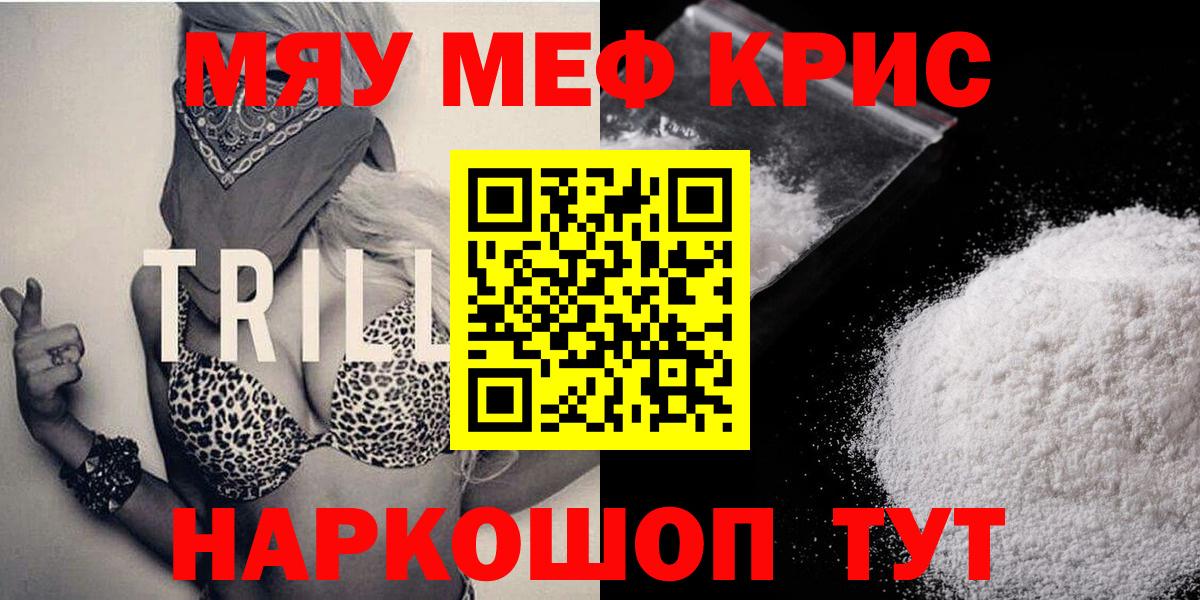 МЯУ-МЯУ кристаллы  купить закладку  МЯУ-МЯУ  Вышний Волочёк  МЯУ-МЯУ кристаллы  МЕФ  Вход с VPN 